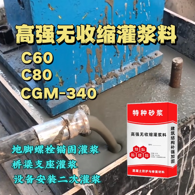 达日灌浆料施工需要振捣吗？